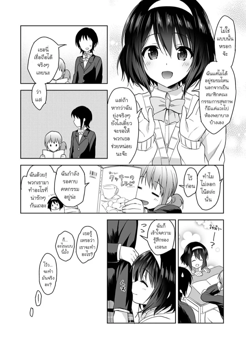 นางฟ้าพยาบาล [Fuyuichi Monme] Amayakashi Jouzu no Nagasato-san ~Hokenshitsu de Yoshi Yoshi Ecchi!~ - หน้า 5