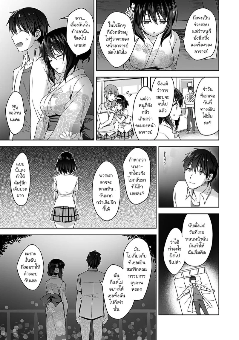 นางฟ้าพยาบาล [Fuyuichi Monme] Amayakashi Jouzu no Nagasato-san ~Hokenshitsu de Yoshi Yoshi Ecchi!~ - หน้า 12