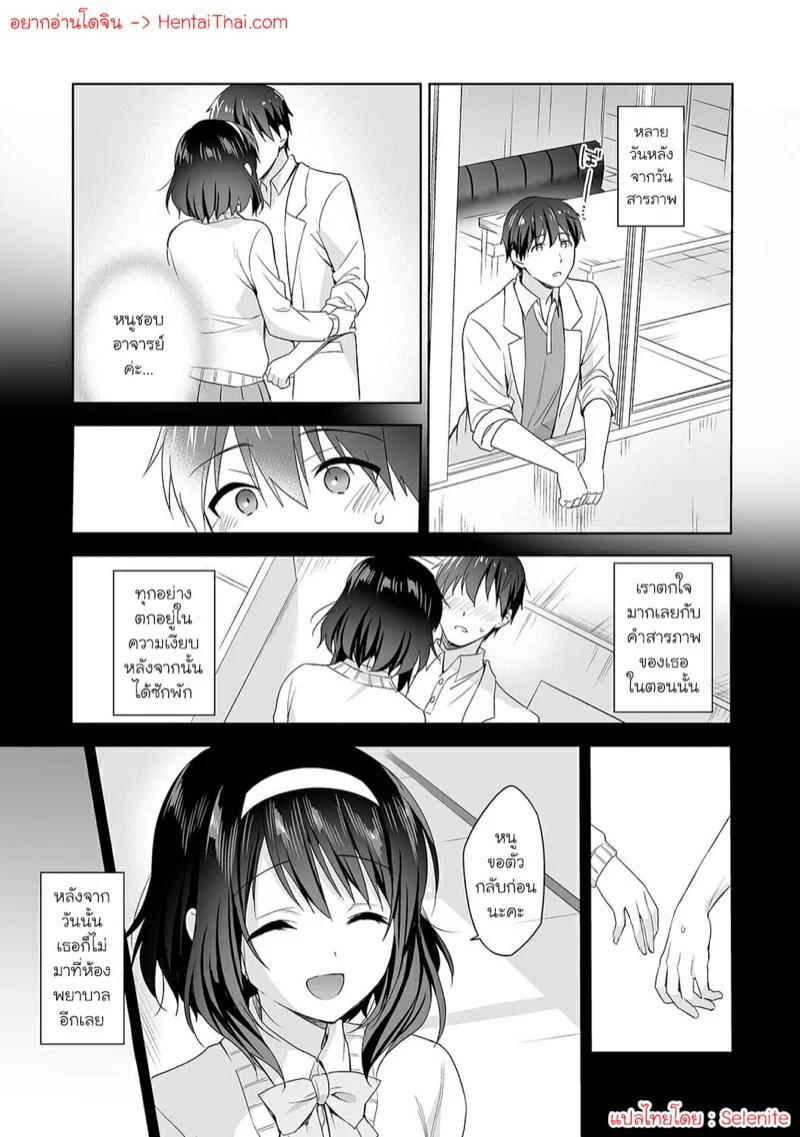 นางฟ้าพยาบาล [Fuyuichi Monme] Amayakashi Jouzu no Nagasato-san ~Hokenshitsu de Yoshi Yoshi Ecchi!~ - หน้า 2