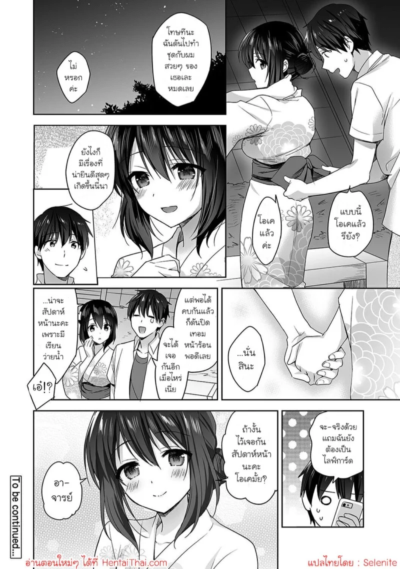 นางฟ้าพยาบาล [Fuyuichi Monme] Amayakashi Jouzu no Nagasato-san ~Hokenshitsu de Yoshi Yoshi Ecchi!~ - หน้า 27