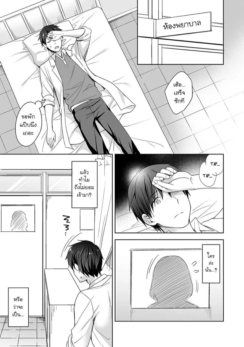 นางฟ้าพยาบาล [Fuyuichi Monme] Amayakashi Jouzu no Nagasato-san ~Hokenshitsu de Yoshi Yoshi Ecchi!~ - หน้า 6