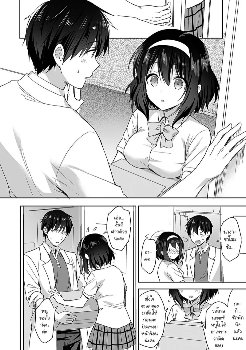 นางฟ้าพยาบาล [Fuyuichi Monme] Amayakashi Jouzu no Nagasato-san ~Hokenshitsu de Yoshi Yoshi Ecchi!~ - หน้า 7