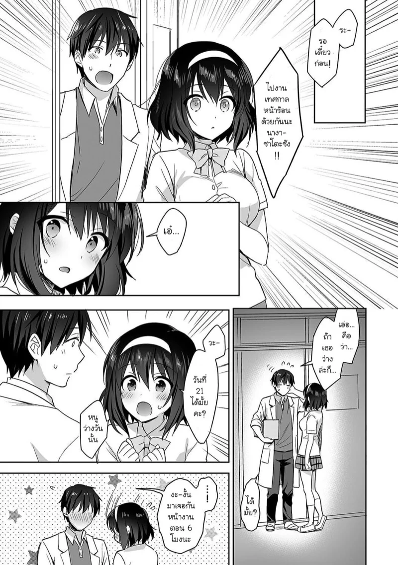 นางฟ้าพยาบาล [Fuyuichi Monme] Amayakashi Jouzu no Nagasato-san ~Hokenshitsu de Yoshi Yoshi Ecchi!~ - หน้า 8