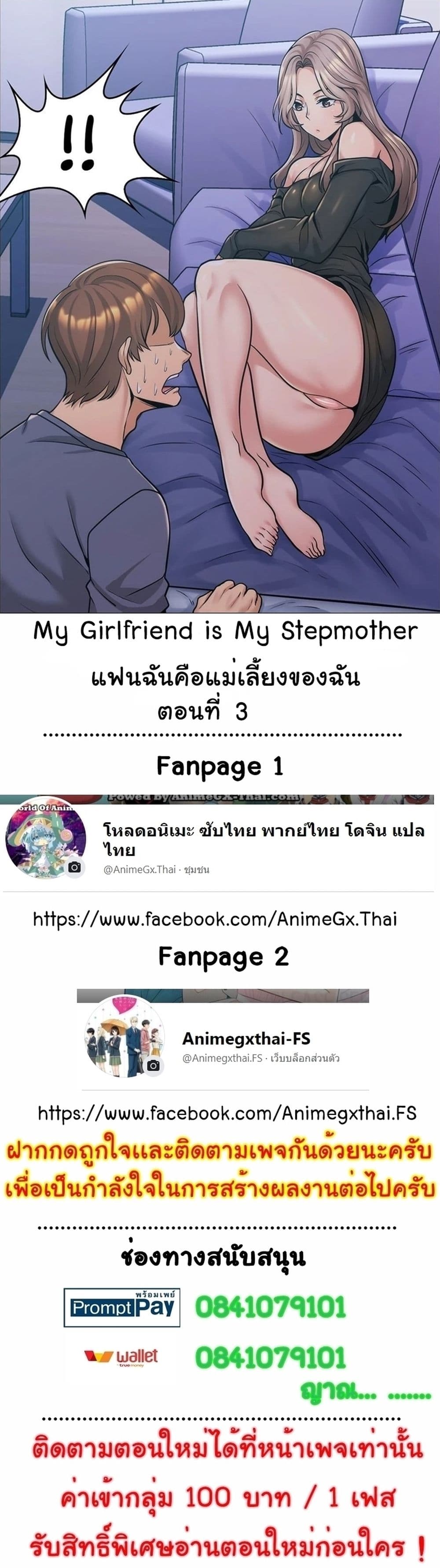 My Girlfriend is My Stepmother - หน้า 1