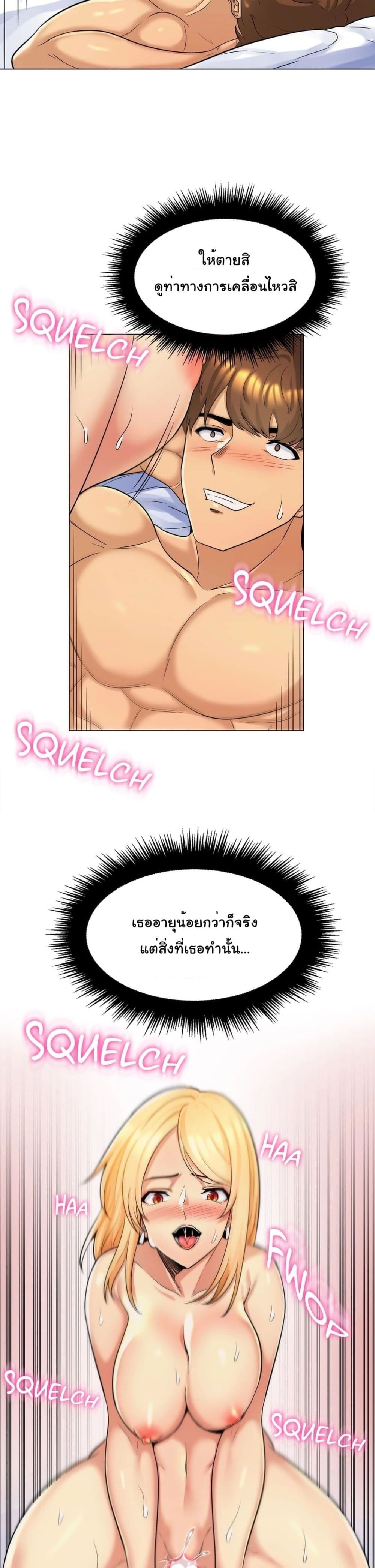 My Girlfriend is My Stepmother - หน้า 13