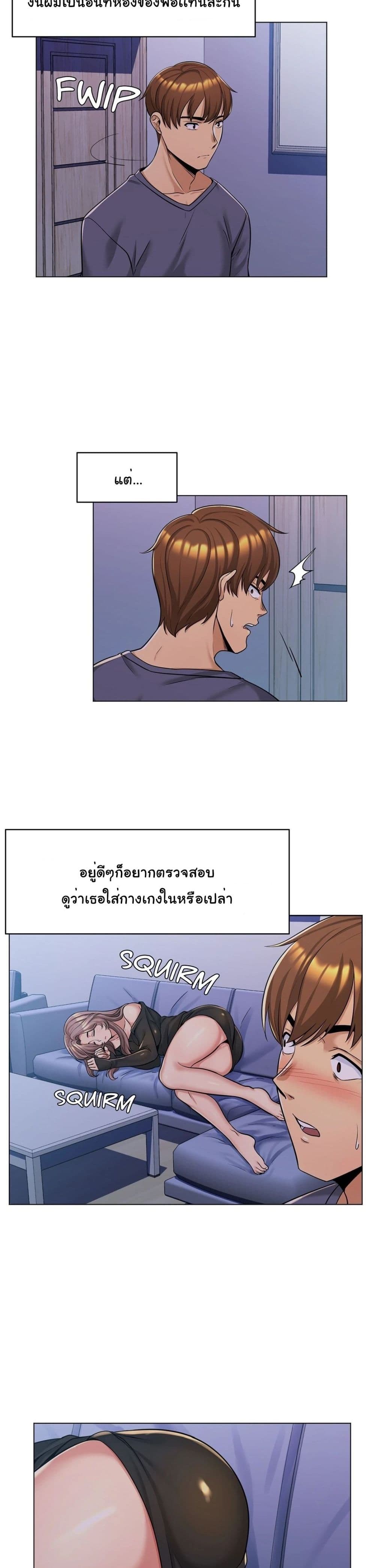 My Girlfriend is My Stepmother - หน้า 21