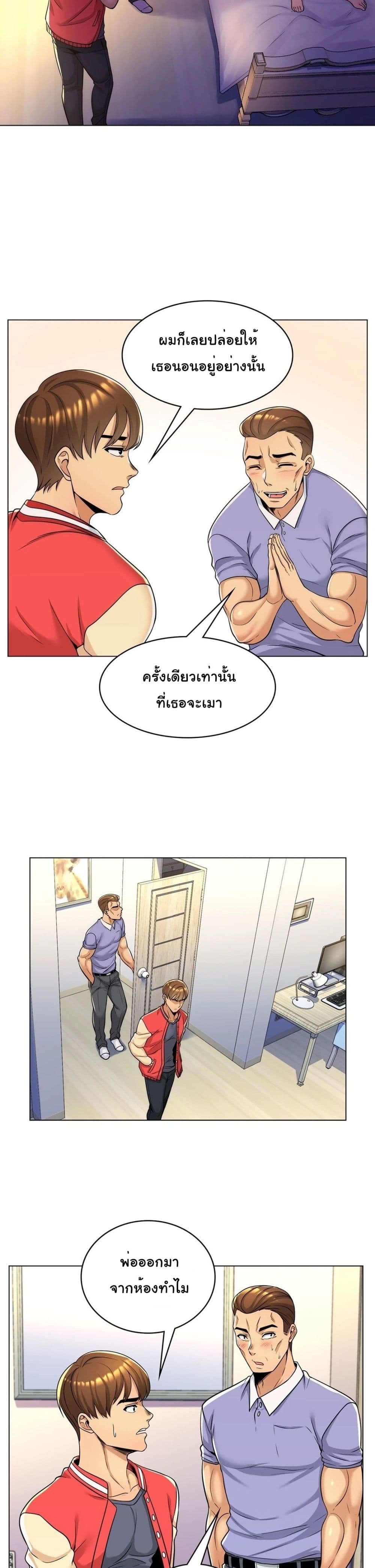 My Girlfriend is My Stepmother - หน้า 6