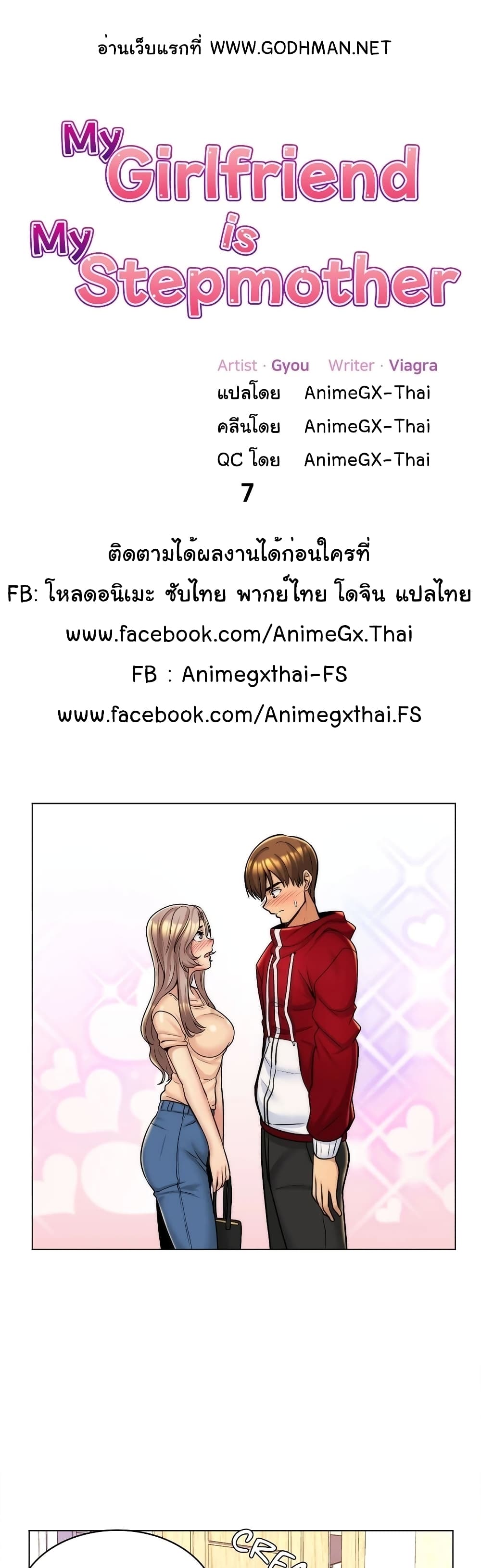 My Girlfriend is My Stepmother - หน้า 2
