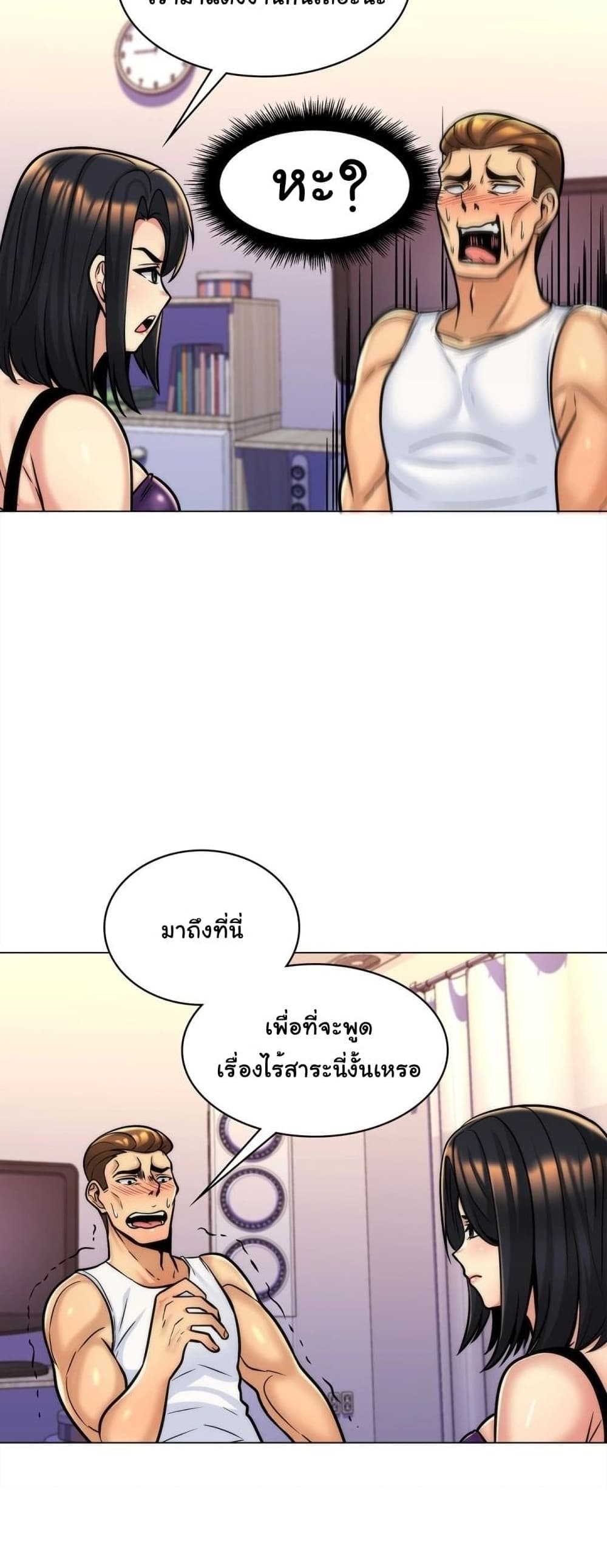 My Girlfriend is My Stepmother - หน้า 24