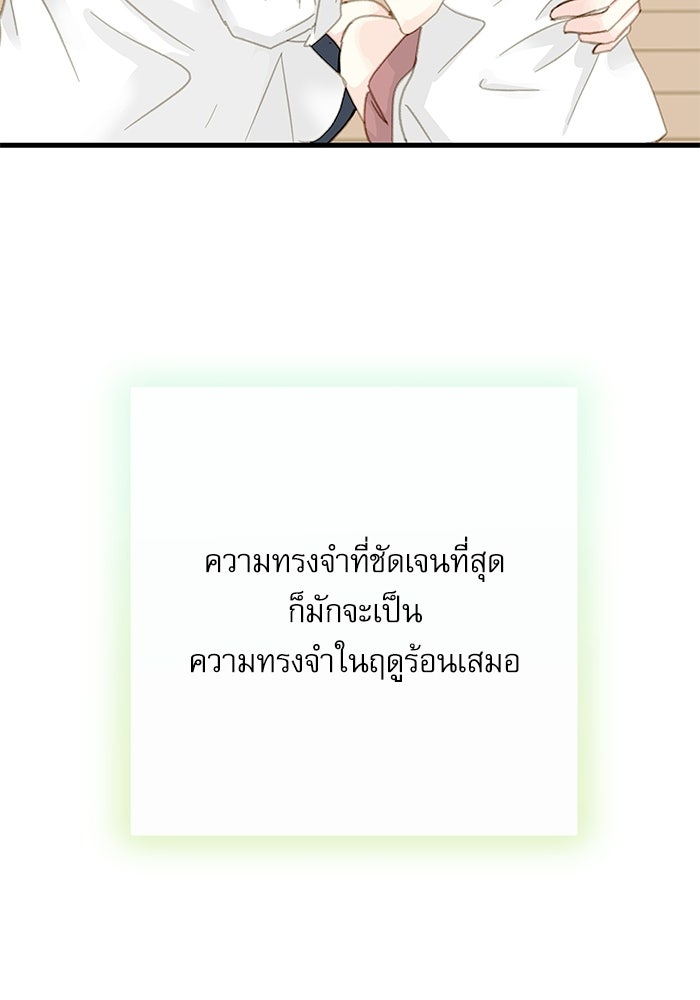 แว่วเสียงรักในฤดูร้อน (ฉบับสมบูรณ์) - หน้า 17