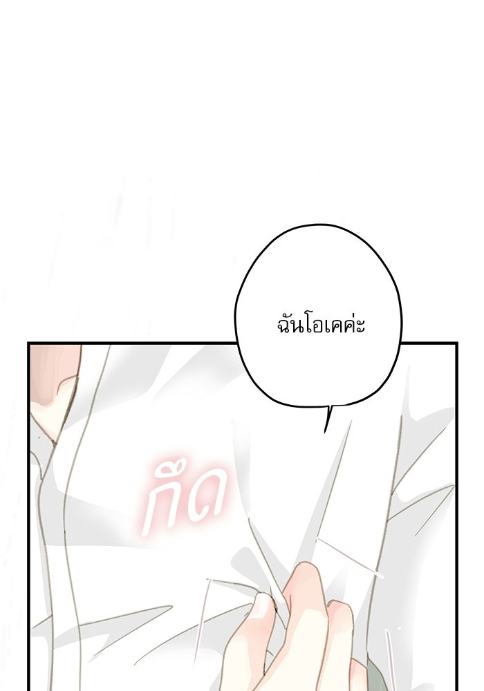 แว่วเสียงรักในฤดูร้อน (ฉบับสมบูรณ์) - หน้า 18