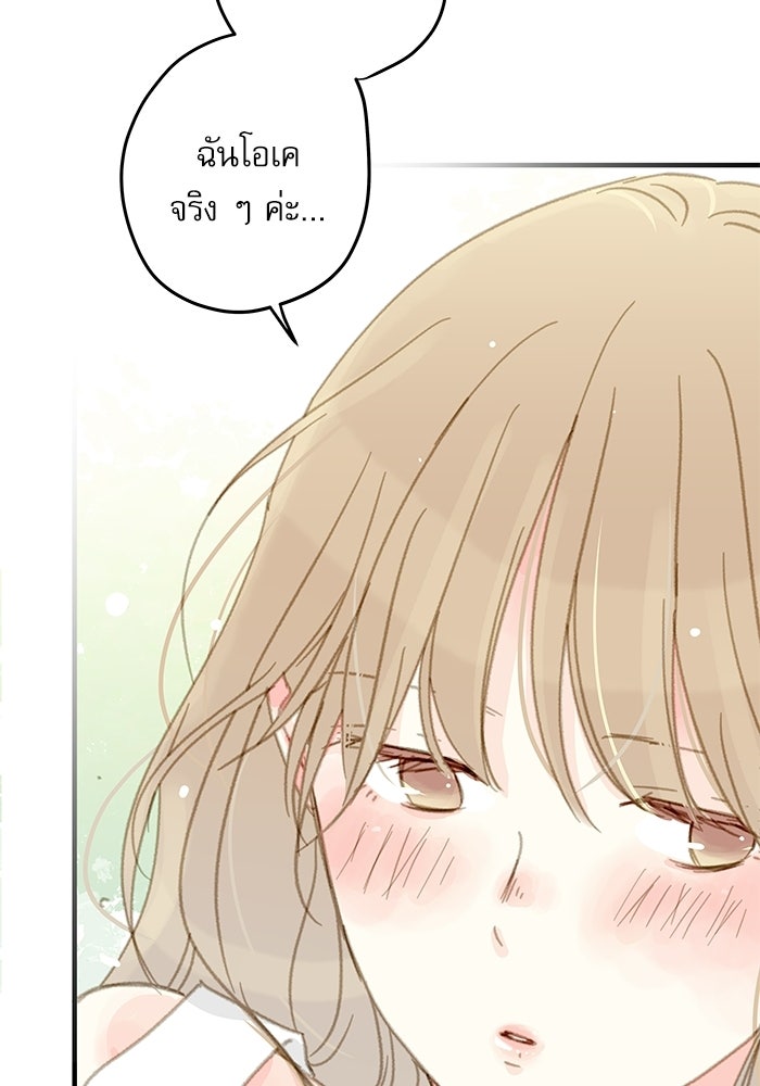 แว่วเสียงรักในฤดูร้อน (ฉบับสมบูรณ์) - หน้า 22