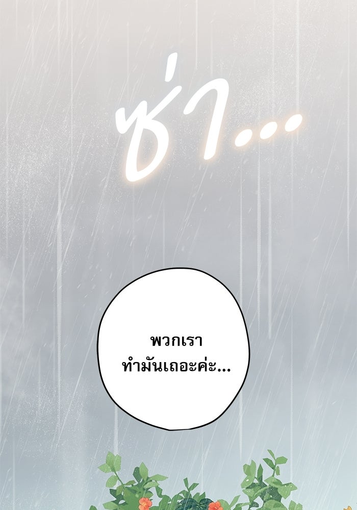 แว่วเสียงรักในฤดูร้อน (ฉบับสมบูรณ์) - หน้า 24