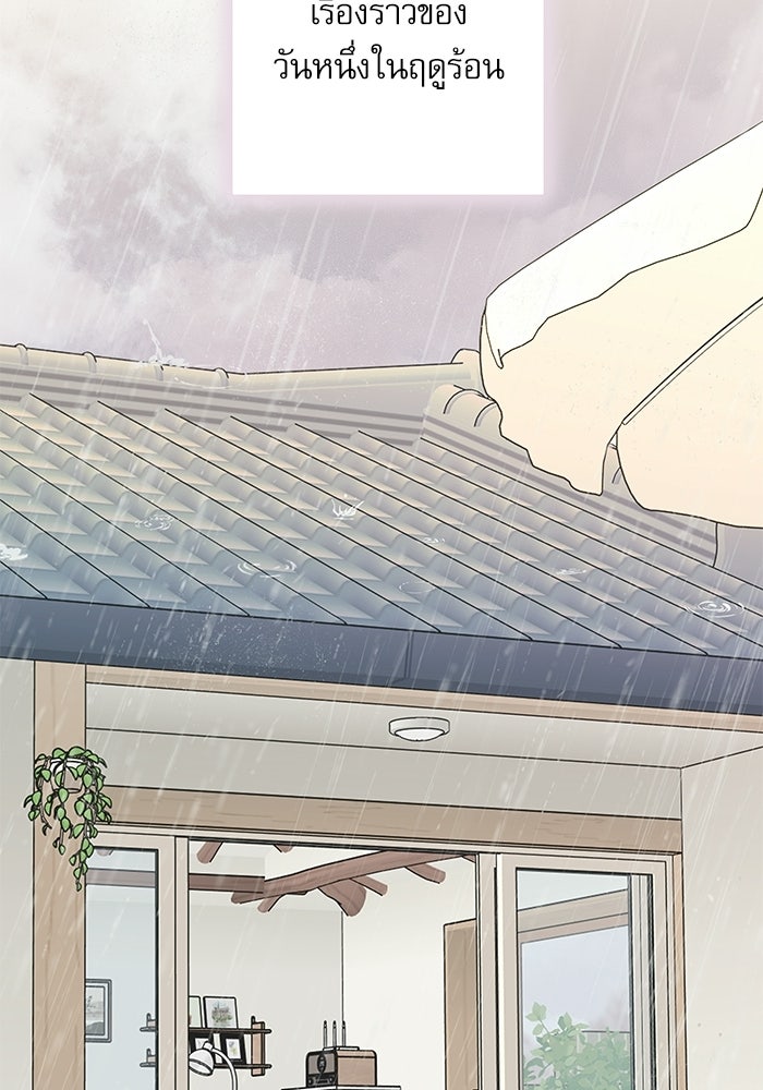แว่วเสียงรักในฤดูร้อน (ฉบับสมบูรณ์) - หน้า 26