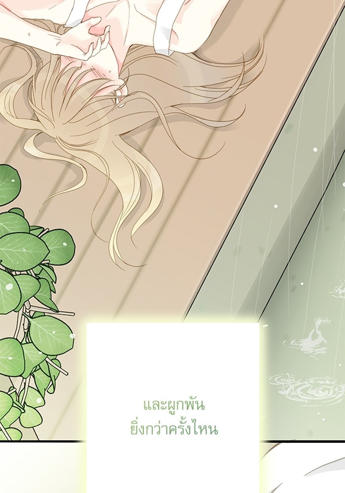 แว่วเสียงรักในฤดูร้อน (ฉบับสมบูรณ์) - หน้า 29