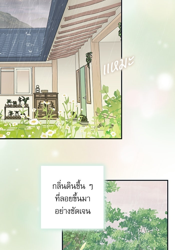 แว่วเสียงรักในฤดูร้อน (ฉบับสมบูรณ์) - หน้า 3
