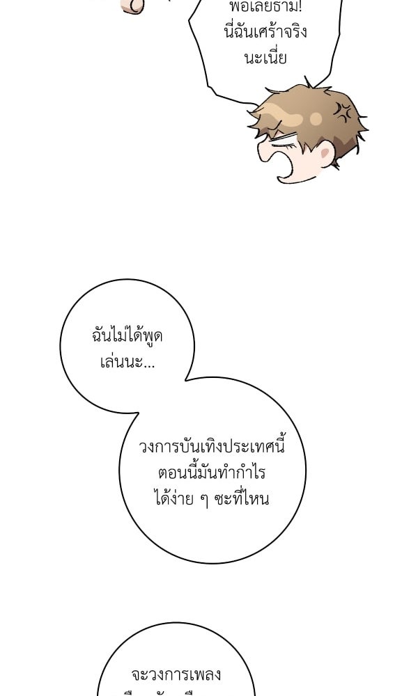 KissCross กระซิบรักกลางแสงฝัน - หน้า 35