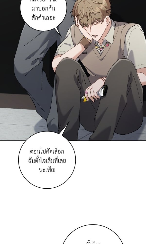 KissCross กระซิบรักกลางแสงฝัน - หน้า 37