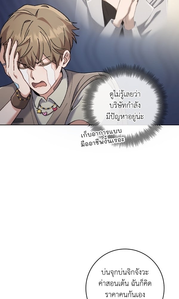 KissCross กระซิบรักกลางแสงฝัน - หน้า 39