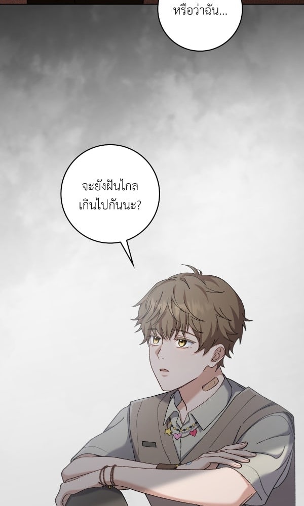 KissCross กระซิบรักกลางแสงฝัน - หน้า 47