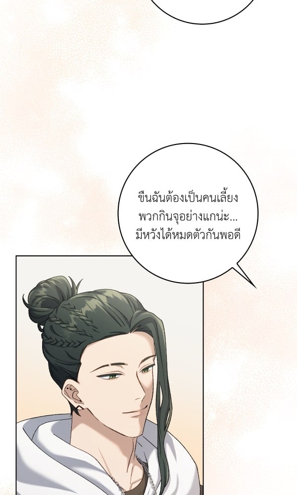 KissCross กระซิบรักกลางแสงฝัน - หน้า 66