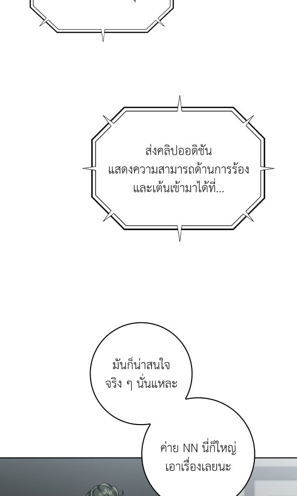 KissCross กระซิบรักกลางแสงฝัน - หน้า 79