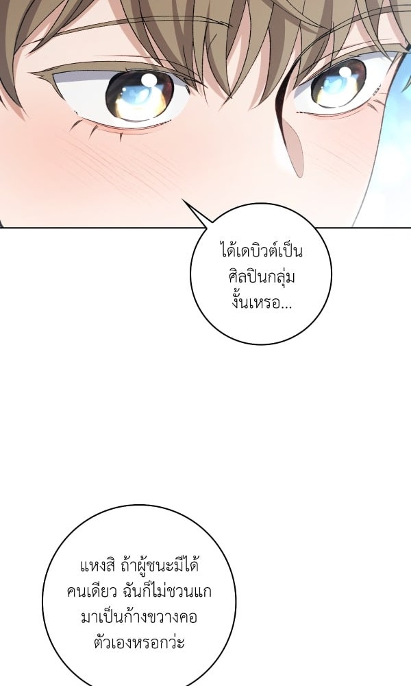 KissCross กระซิบรักกลางแสงฝัน - หน้า 84