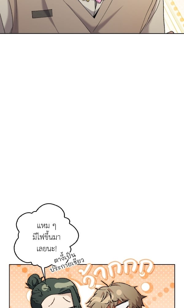KissCross กระซิบรักกลางแสงฝัน - หน้า 87