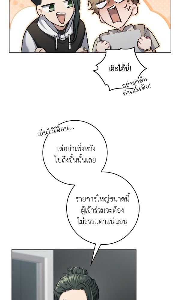 KissCross กระซิบรักกลางแสงฝัน - หน้า 88