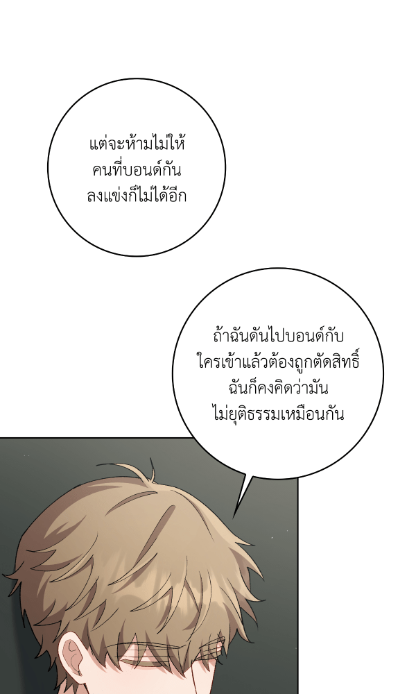 KissCross กระซิบรักกลางแสงฝัน - หน้า 18