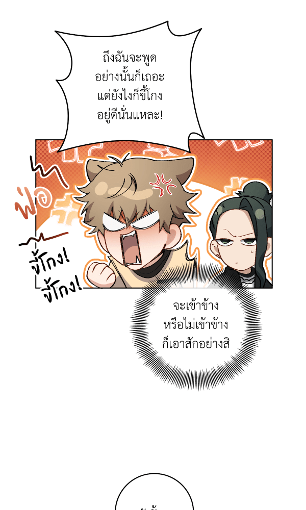 KissCross กระซิบรักกลางแสงฝัน - หน้า 20