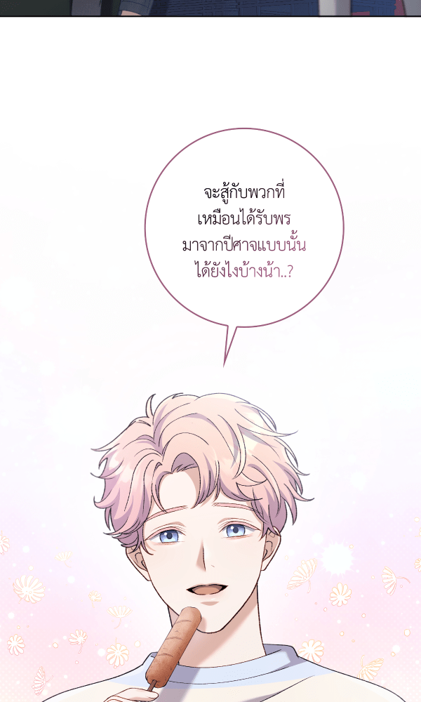 KissCross กระซิบรักกลางแสงฝัน - หน้า 22