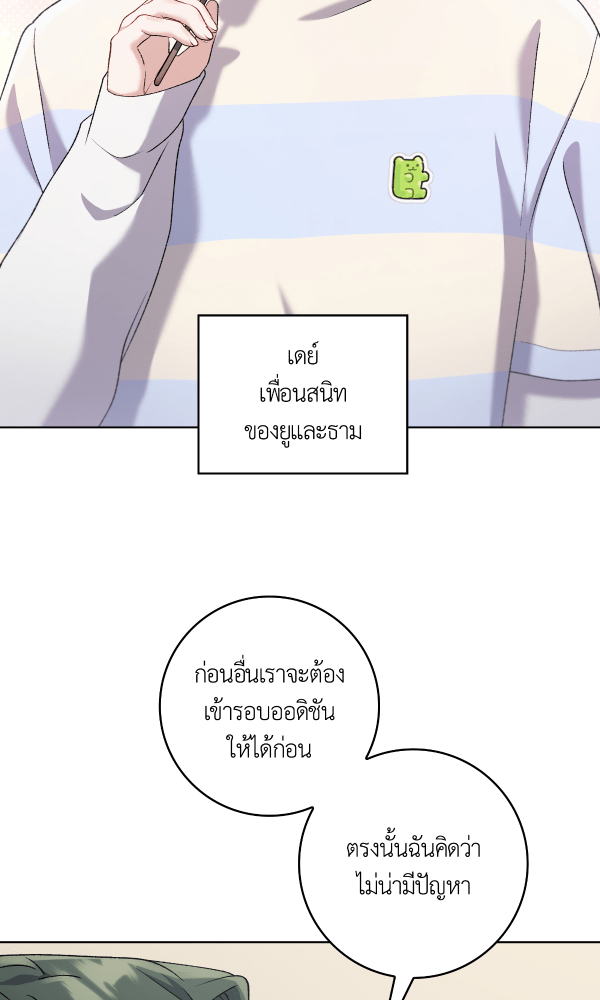 KissCross กระซิบรักกลางแสงฝัน - หน้า 23