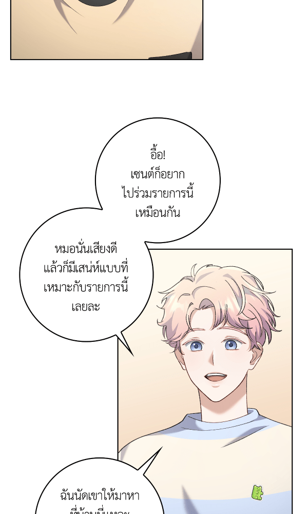 KissCross กระซิบรักกลางแสงฝัน - หน้า 28