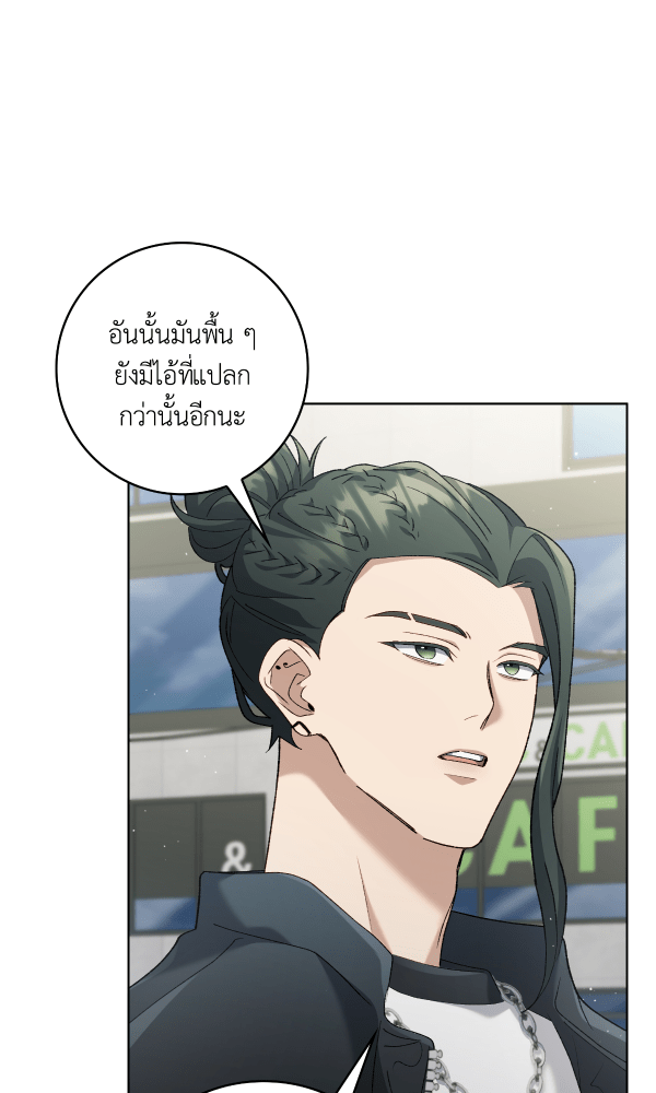 KissCross กระซิบรักกลางแสงฝัน - หน้า 48