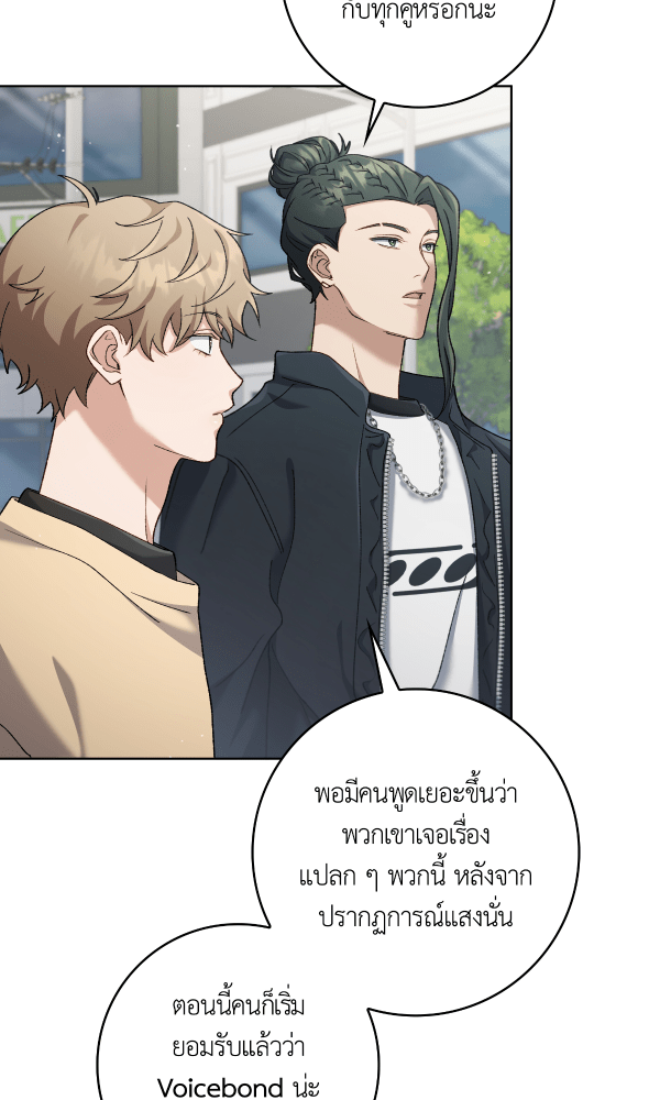 KissCross กระซิบรักกลางแสงฝัน - หน้า 51