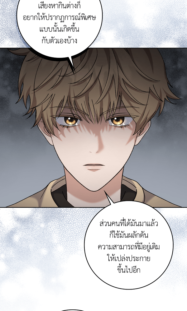 KissCross กระซิบรักกลางแสงฝัน - หน้า 57