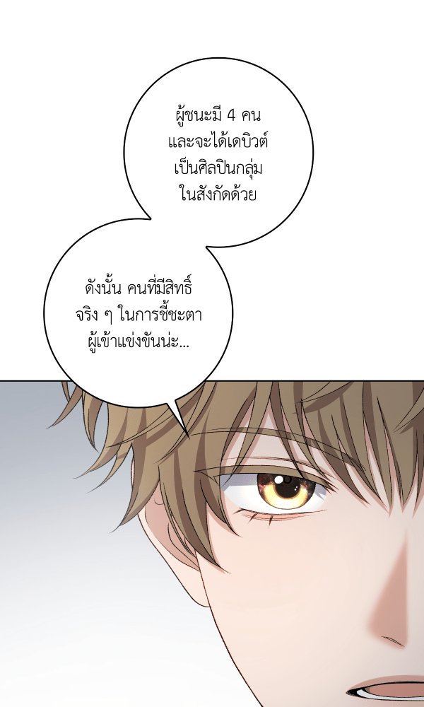 KissCross กระซิบรักกลางแสงฝัน - หน้า 60