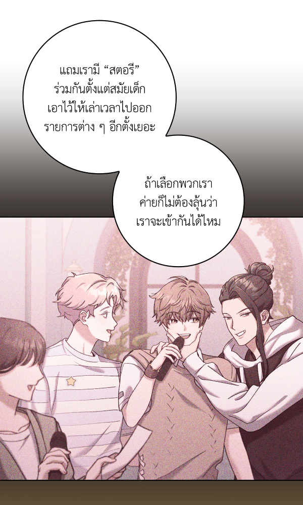 KissCross กระซิบรักกลางแสงฝัน - หน้า 64