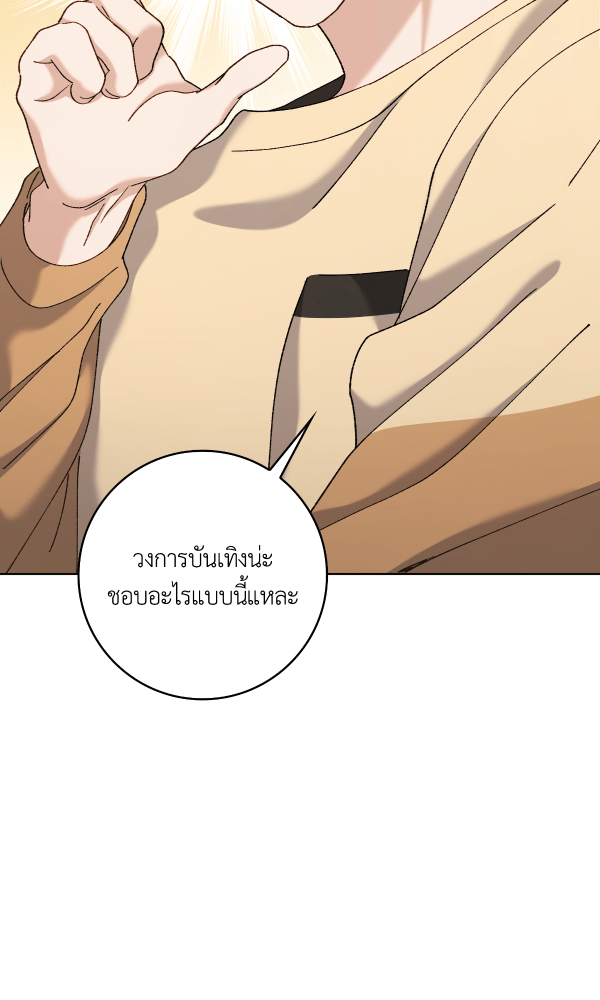KissCross กระซิบรักกลางแสงฝัน - หน้า 66
