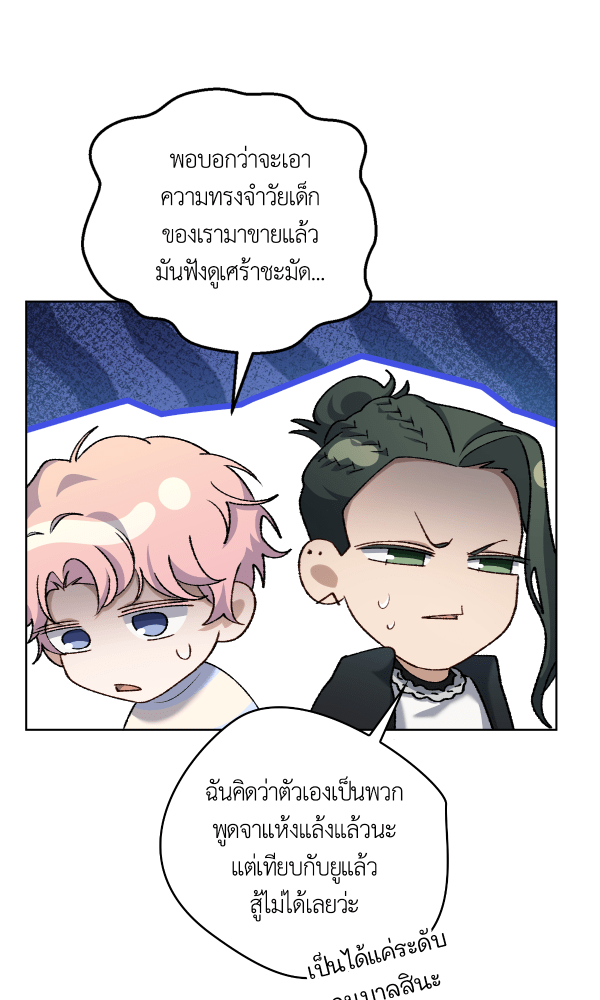 KissCross กระซิบรักกลางแสงฝัน - หน้า 67