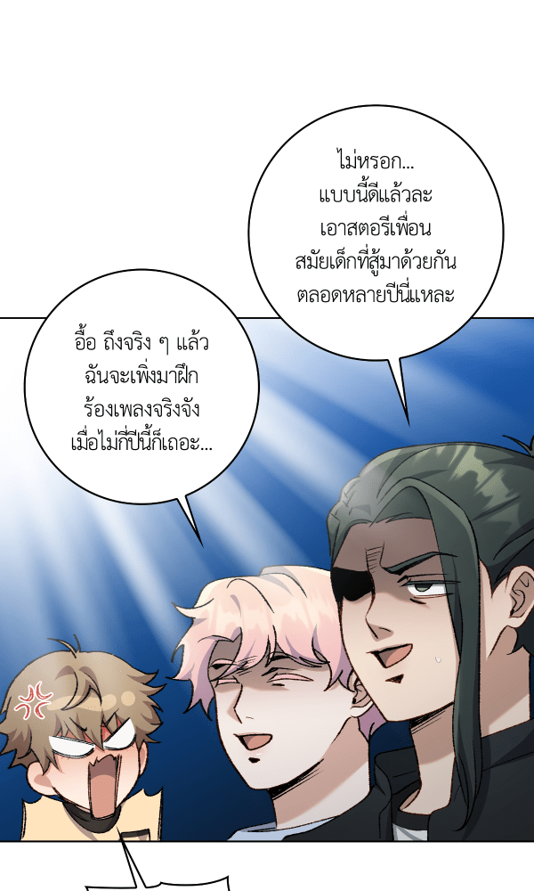 KissCross กระซิบรักกลางแสงฝัน - หน้า 69