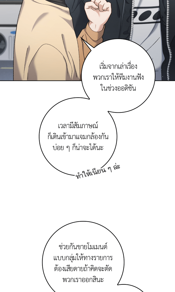 KissCross กระซิบรักกลางแสงฝัน - หน้า 71