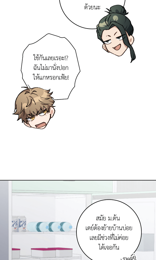 KissCross กระซิบรักกลางแสงฝัน - หน้า 80