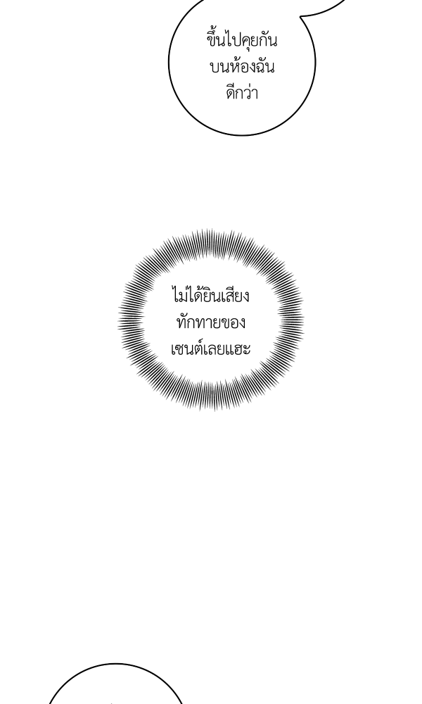 KissCross กระซิบรักกลางแสงฝัน - หน้า 84