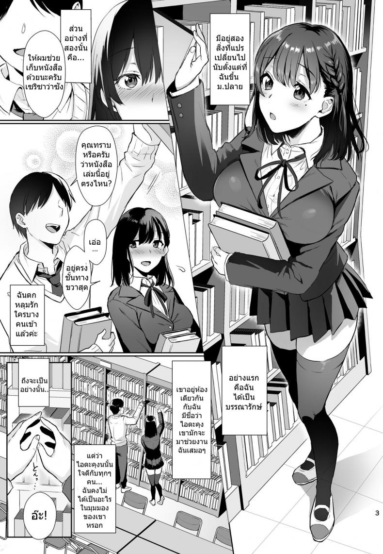 ผิดที่เชื่อใจ [AMAM (Ame Arare)] Toshoshitsu no Kanojo Seiso na Kimi ga Ochiru made - หน้า 2