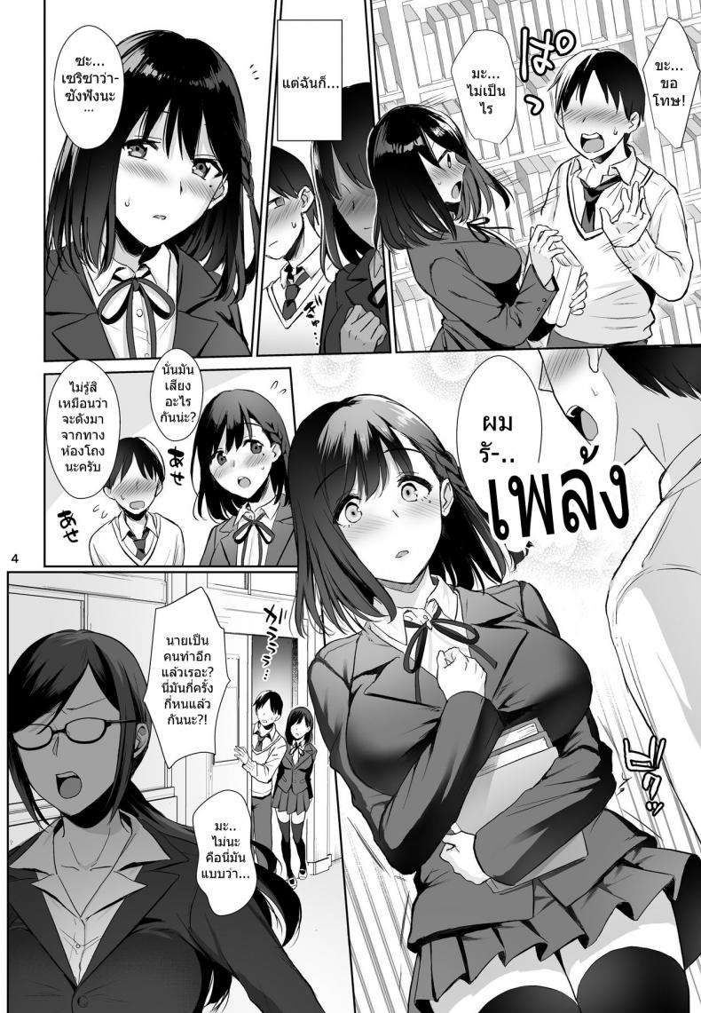 ผิดที่เชื่อใจ [AMAM (Ame Arare)] Toshoshitsu no Kanojo Seiso na Kimi ga Ochiru made - หน้า 3