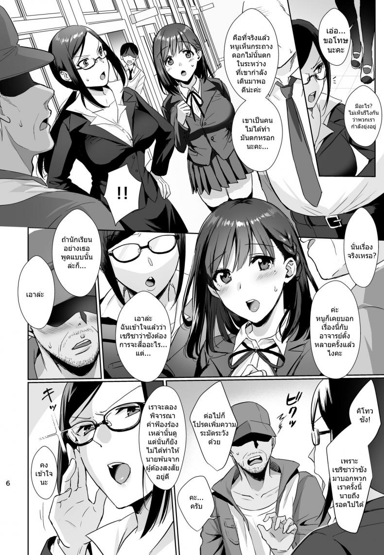 ผิดที่เชื่อใจ [AMAM (Ame Arare)] Toshoshitsu no Kanojo Seiso na Kimi ga Ochiru made - หน้า 5
