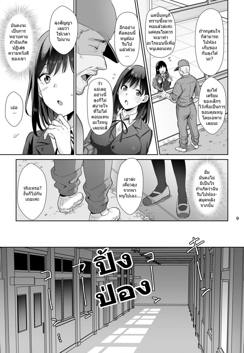 ผิดที่เชื่อใจ [AMAM (Ame Arare)] Toshoshitsu no Kanojo Seiso na Kimi ga Ochiru made - หน้า 8
