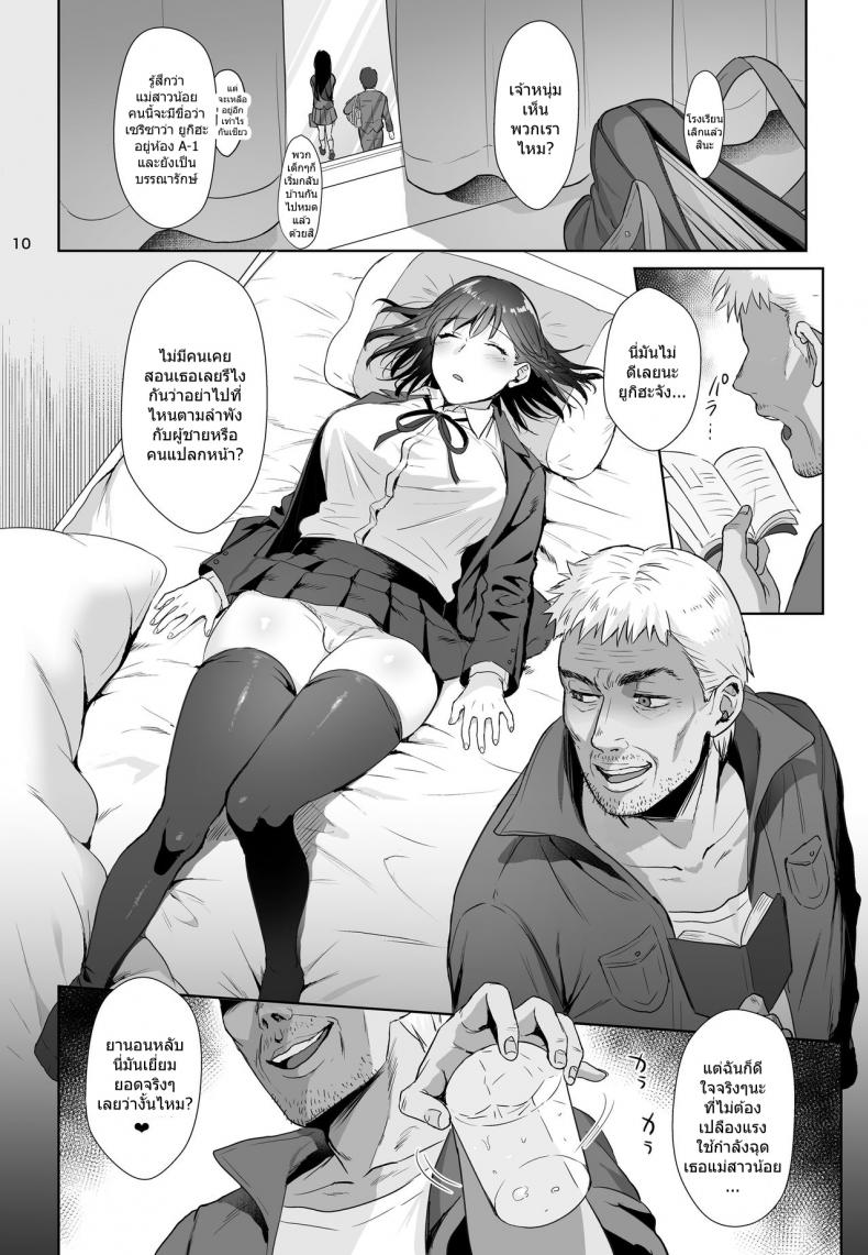 ผิดที่เชื่อใจ [AMAM (Ame Arare)] Toshoshitsu no Kanojo Seiso na Kimi ga Ochiru made - หน้า 9